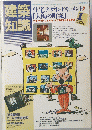 建築知識　1986年1月号