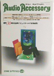 Audio Accessory　2006年春号 