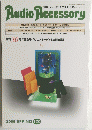 Audio Accessory　2006年春号