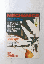 MECHANICS　1986年7月号