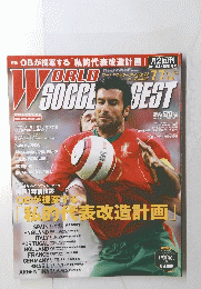 ワールドサッカーダイジェスト　No.１９８　２００５年7月号