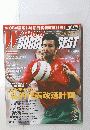ワールドサッカーダイジェスト　No.１９８　２００５年7月号