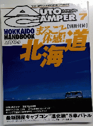 オートキャンパー 2005年7月号