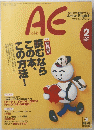 AE　１９９７年2月号
