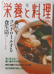 栄養と料理　２０００年2月号