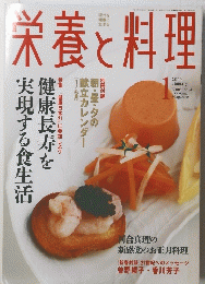 栄養と料理　２０００年１月号