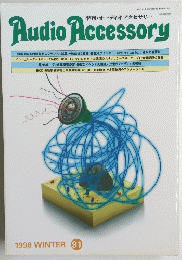 Audio Accessory　1998年冬号