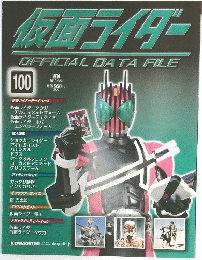 仮面ライダーOFFICIAL　DATA　FILE　2010年3月2日号