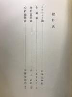 アリストテレス全集