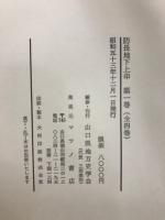 防長地下上申