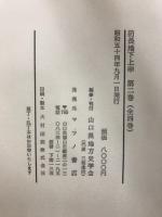 防長地下上申