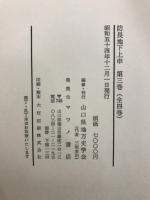 防長地下上申