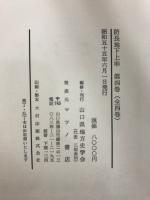 防長地下上申