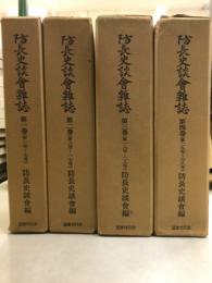 防長史談会雑誌
