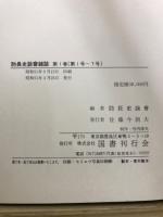 防長史談会雑誌