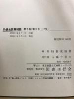 防長史談会雑誌