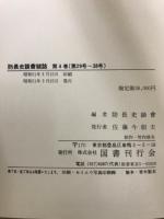 防長史談会雑誌