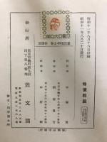 憲法資料　上中下