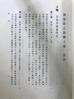 周布政之助伝