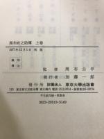 周布政之助伝