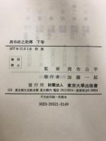 周布政之助伝