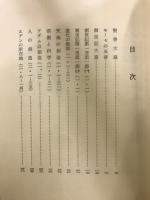 内村鑑三聖書注解全集