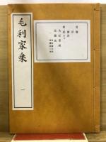 毛利家乗