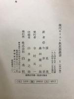 現代キリスト教思想叢書