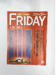 FRIDAY 10　３月１０日号