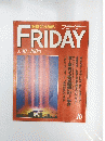 FRIDAY 10　３月１０日号
