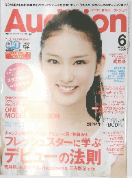 Audition (オーディション) 2011年 6月号