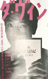 ダ・ヴィンチ　1994　7