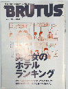 BRUTUS　１９９７年８月１５日号