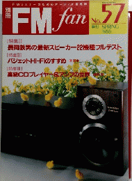 FMfan　No.57