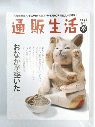 通販生活　2022　