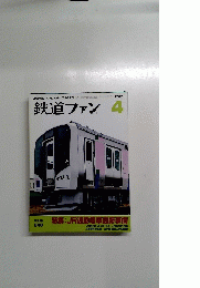 鉄道ファン 2015 4