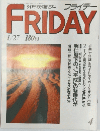 FRIDAY４　１月２７日号