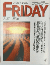 FRIDAY４　１月２７日号