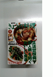 きょうの料理　1998　2