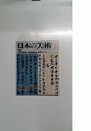 日本の美術4