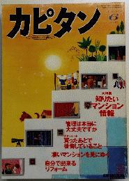 カピタン 1998年6月号