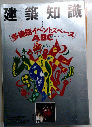 建築知識