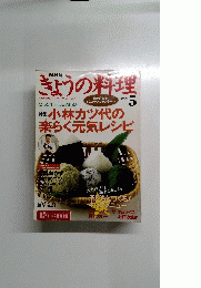 きょうの料理　2004年5月