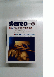 stereo 　1997年5月号