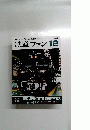 鉄道ファン　2013年12月号