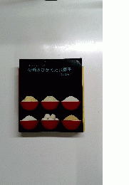 砂糖をひかえたお菓子