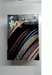 組紐真田紐　2003年8月号
