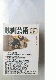 映画芸術　1996秋号