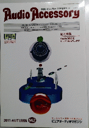 Audio Accessory 2011年秋号