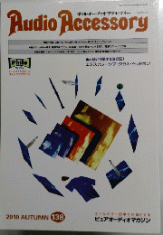 Audio　Accessory　秋　2010年　No.138